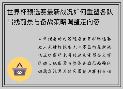 世界杯预选赛最新战况如何重塑各队出线前景与备战策略调整走向态 世界杯预选赛最新战况如何重塑各队出线前景与备战策略调整走向态