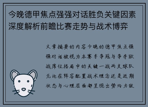今晚德甲焦点强强对话胜负关键因素深度解析前瞻比赛走势与战术博弈