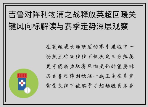 吉鲁对阵利物浦之战释放英超回暖关键风向标解读与赛季走势深层观察 吉鲁对阵利物浦之战释放英超回暖关键风向标解读与赛季走势深层观察