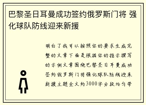 巴黎圣日耳曼成功签约俄罗斯门将 强化球队防线迎来新援
