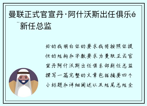 曼联正式官宣丹·阿什沃斯出任俱乐部新任总监 曼联正式官宣丹·阿什沃斯出任俱乐部新任总监