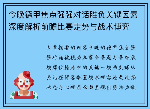 今晚德甲焦点强强对话胜负关键因素深度解析前瞻比赛走势与战术博弈